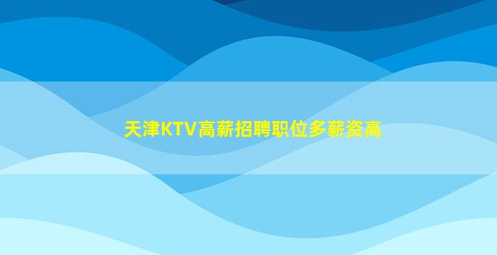 中卫夜场招聘
